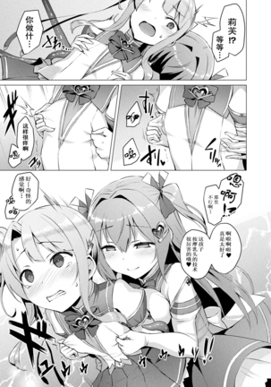 Aisei Tenshi Love Mary ~Akusei Jutai~ Ch. 1-3 Page #54