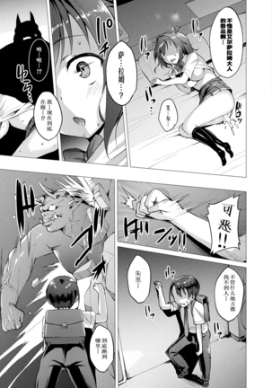 Aisei Tenshi Love Mary ~Akusei Jutai~ Ch. 1-3 Page #46
