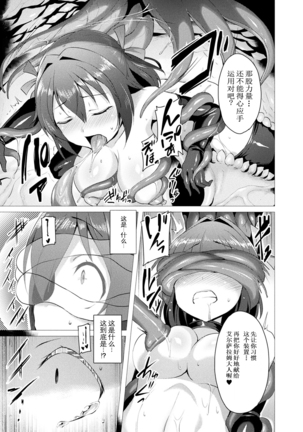 Aisei Tenshi Love Mary ~Akusei Jutai~ Ch. 1-3 Page #24