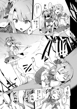 Aisei Tenshi Love Mary ~Akusei Jutai~ Ch. 1-3 Page #52
