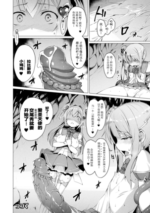 Aisei Tenshi Love Mary ~Akusei Jutai~ Ch. 1-3 Page #67