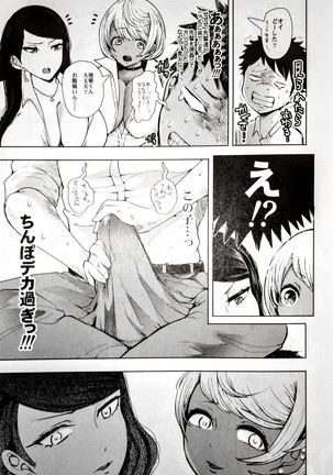 白黒ギャル先輩'Sがエッチを懇願してきた!!! - Page 6