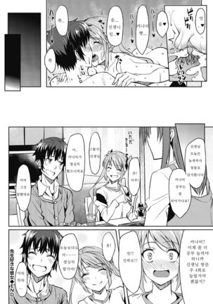 Sensei Ski na Kanojo - Page 24