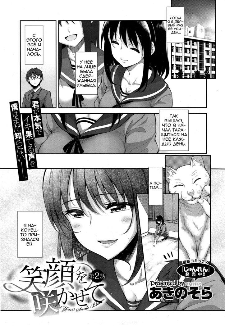 Egao o Sakasete Ch.1-5