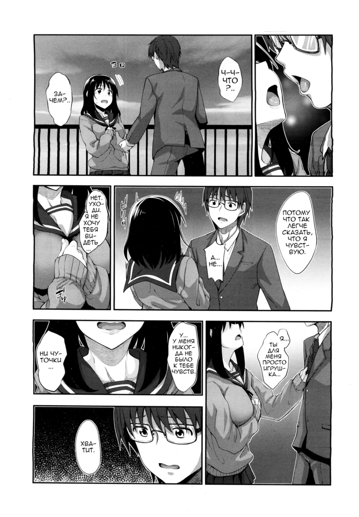 Egao o Sakasete Ch.1-5