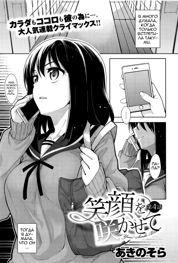 Egao o Sakasete Ch.1-5