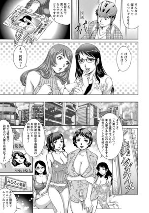Chichi Tsuma x 2 - Page 49