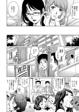 Chichi Tsuma x 2 - Page 120