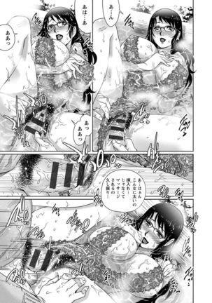 Chichi Tsuma x 2 - Page 87