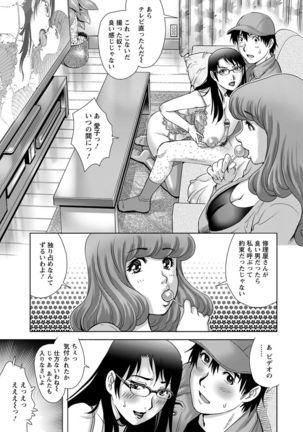 Chichi Tsuma x 2 - Page 75