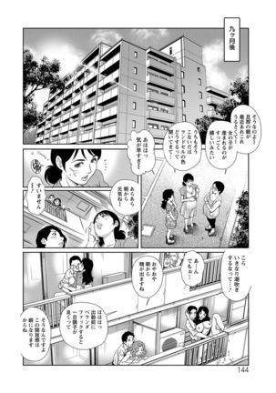 Chichi Tsuma x 2 - Page 144