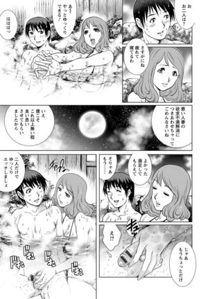 Chichi Tsuma x 2 - Page 17