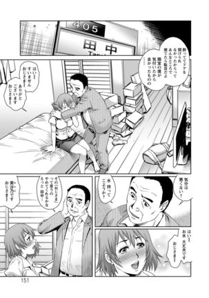 Chichi Tsuma x 2 - Page 151