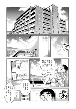 Chichi Tsuma x 2 - Page 24