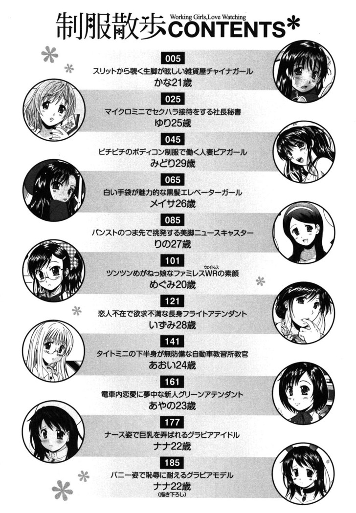 Seifuku Sanpo