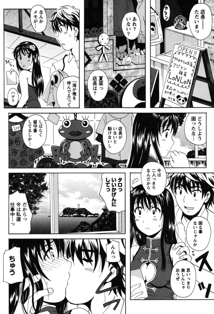 Seifuku Sanpo
