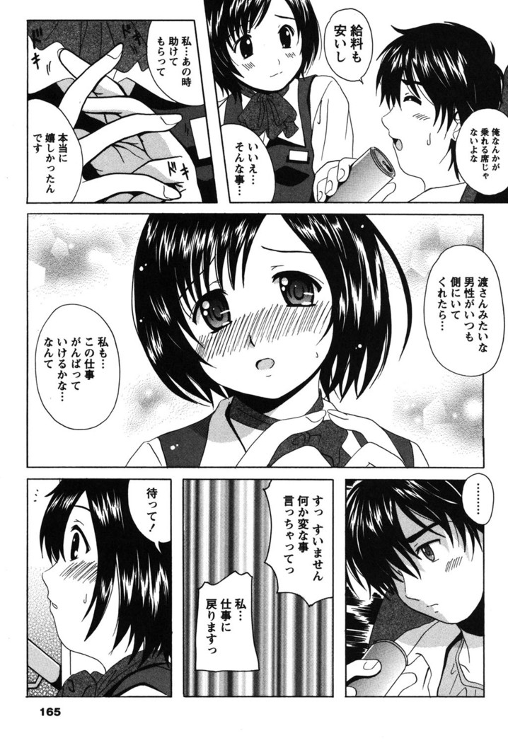 Seifuku Sanpo