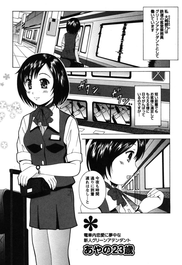 Seifuku Sanpo