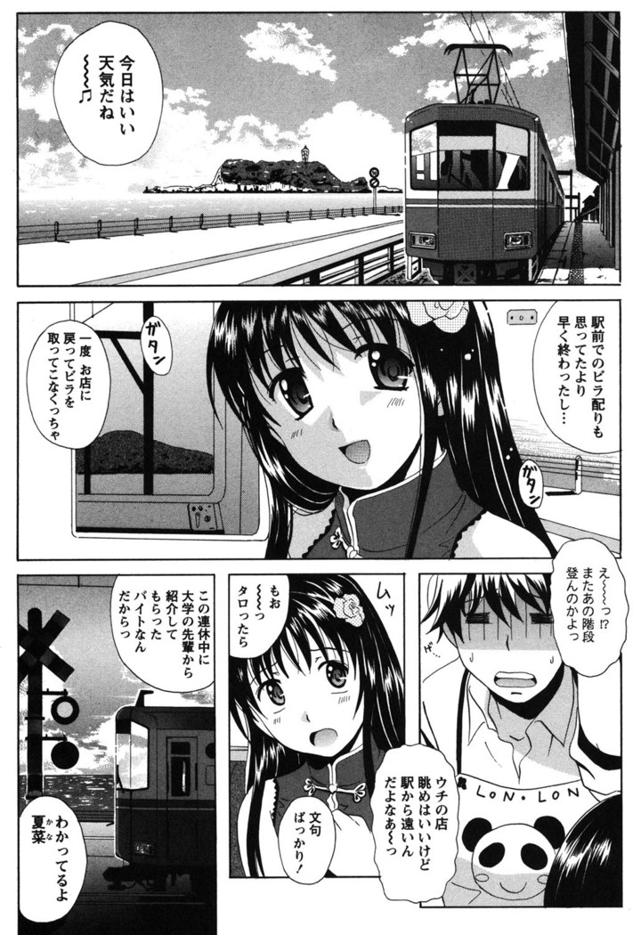 Seifuku Sanpo