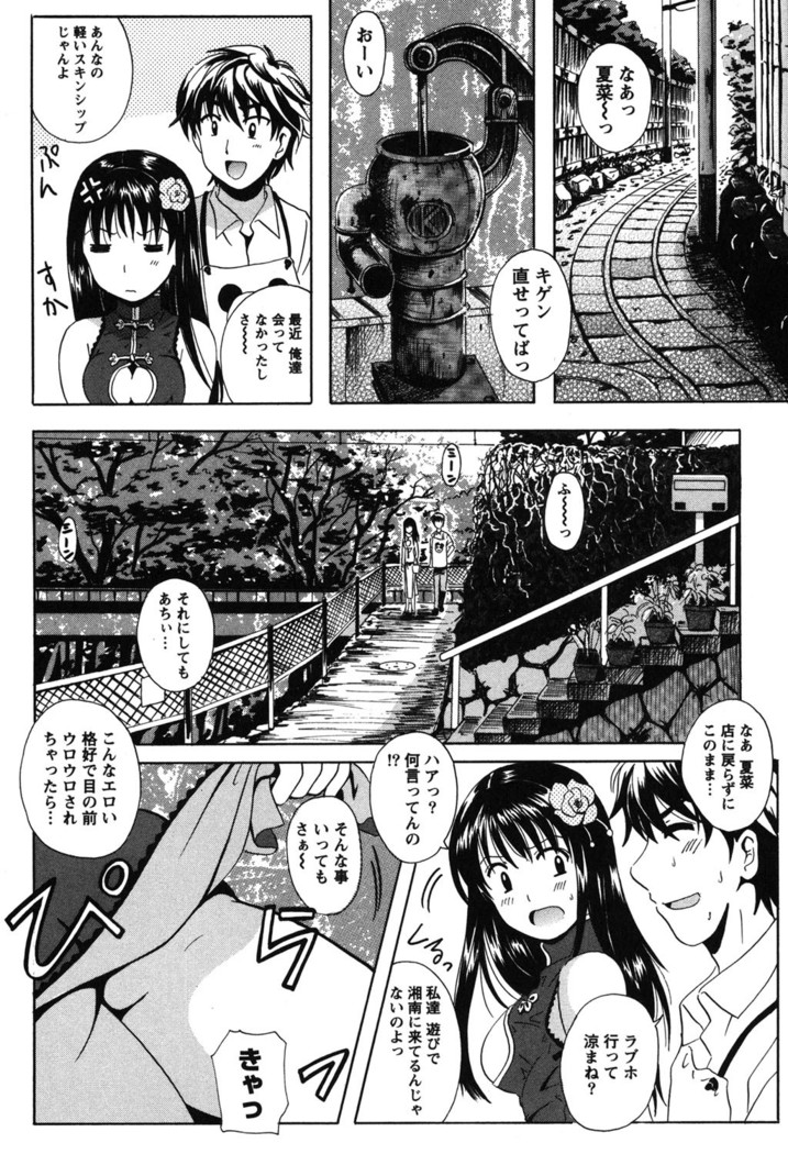 Seifuku Sanpo
