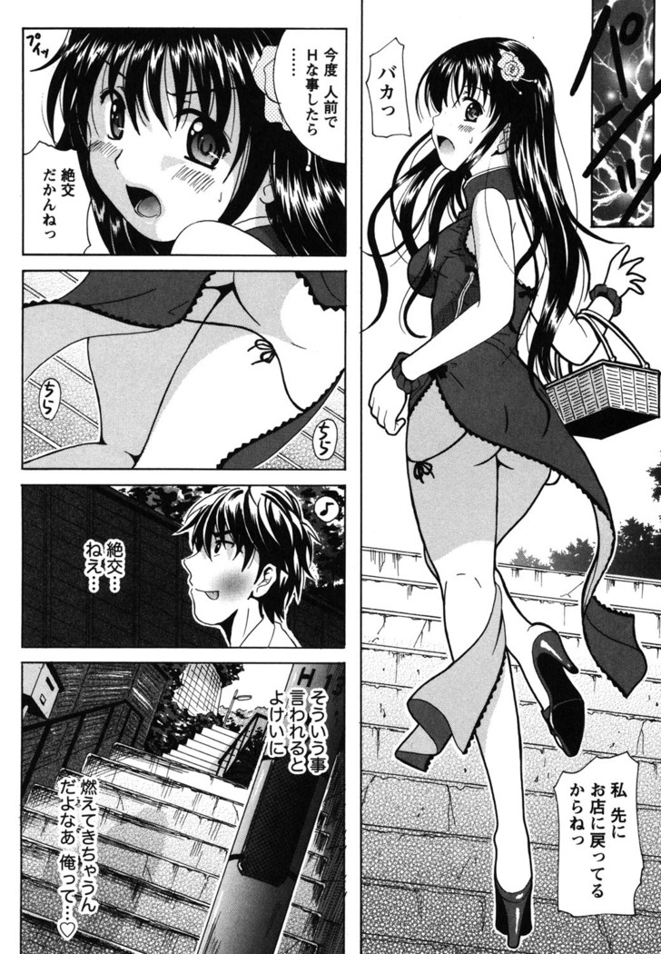 Seifuku Sanpo