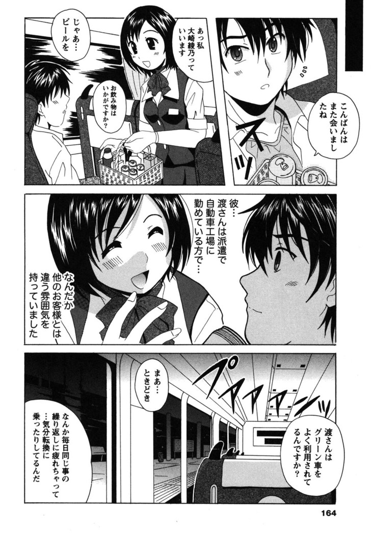 Seifuku Sanpo