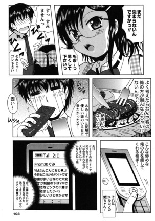Seifuku Sanpo Page #102