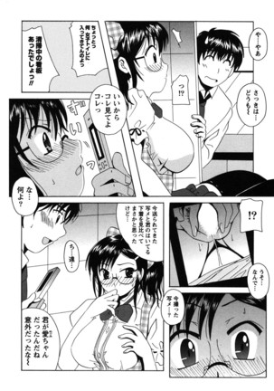 Seifuku Sanpo Page #107