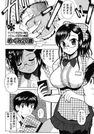 Seifuku Sanpo Page #100