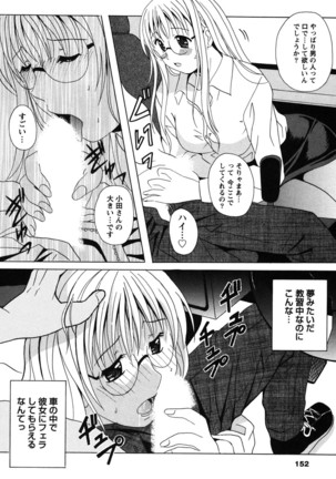 Seifuku Sanpo Page #151
