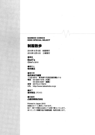 Seifuku Sanpo Page #193