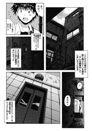 Seifuku Sanpo Page #67