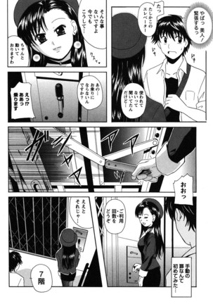 Seifuku Sanpo Page #69