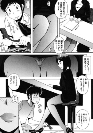 Seifuku Sanpo Page #85