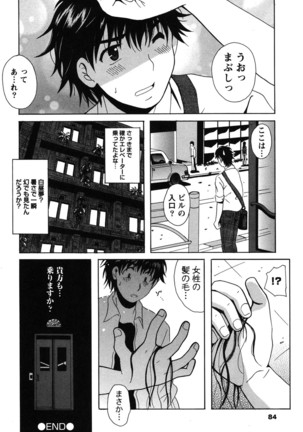 Seifuku Sanpo Page #83