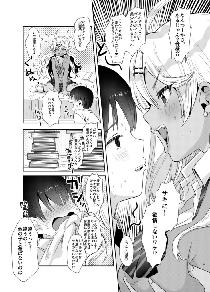 サキんち、今日ママ居ないんだ