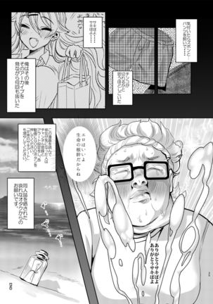 サキんち、今日ママ居ないんだ Page #25