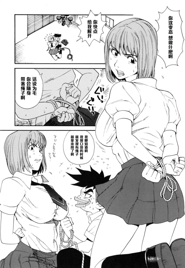 イケないあの娘（Chinese）