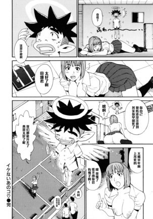 イケないあの娘（Chinese） Page #18
