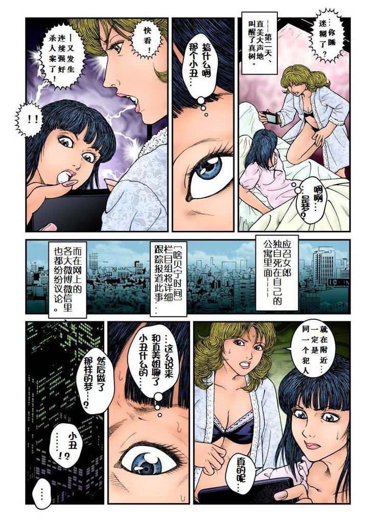 ギャル娼年強姦!!精液採集され犯された夏。デスピエロ@死の伝道師≪第1話≫オトリ強姦編-（有条色狼汉化）