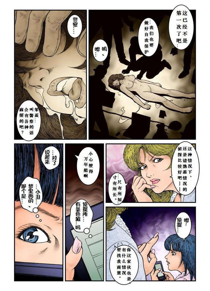 ギャル娼年強姦!!精液採集され犯された夏。デスピエロ@死の伝道師≪第1話≫オトリ強姦編-（有条色狼汉化）