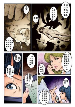 ギャル娼年強姦!!精液採集され犯された夏。デスピエロ@死の伝道師≪第1話≫オトリ強姦編-（有条色狼汉化） - Page 35
