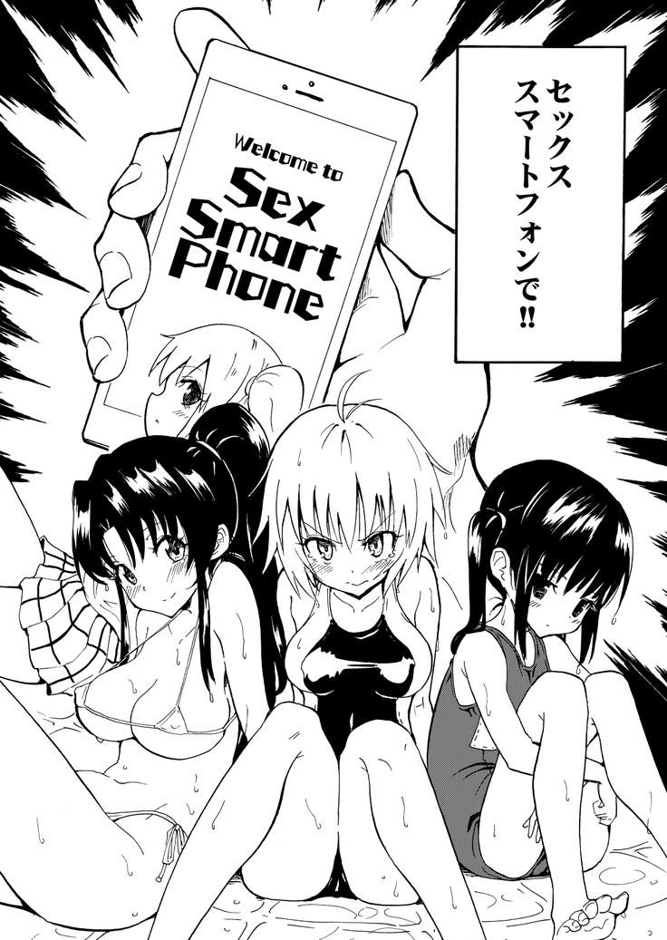 SEX SMART PHONE ~Harem Gakuen Hen 1~