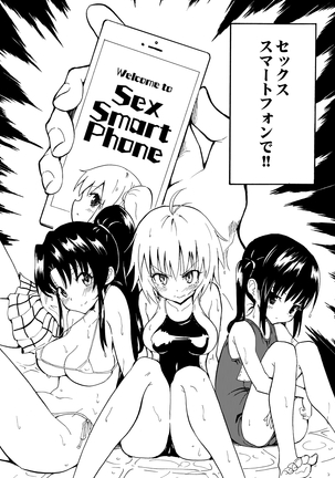 SEX SMART PHONE ~Harem Gakuen Hen 1~