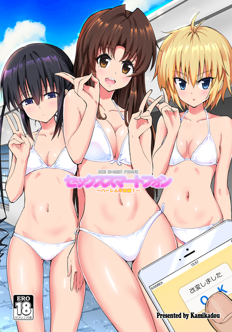 SEX SMART PHONE ~Harem Gakuen Hen 1~