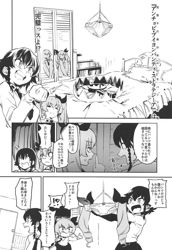 (COMIC1☆13) [Camrism (Kito Sakeru)] Anchovy Nee-san no Bouillon Panty Sakusen-ssu! (Girls und Panzer)