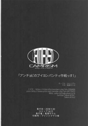 (COMIC1☆13) [Camrism (Kito Sakeru)] Anchovy Nee-san no Bouillon Panty Sakusen-ssu! (Girls und Panzer) Page #25