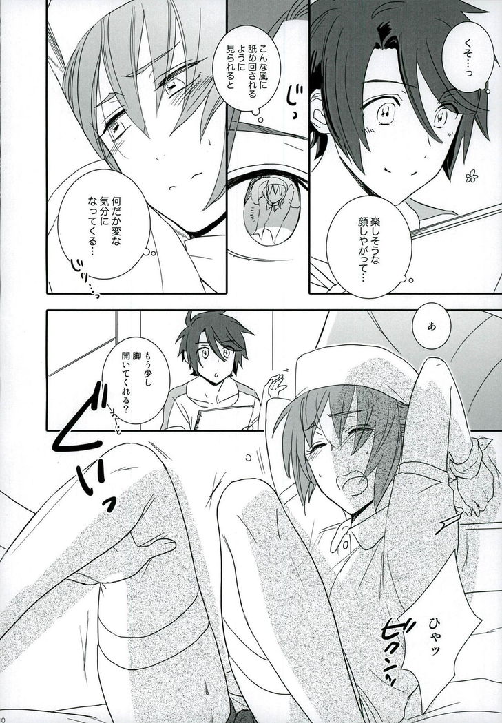 お兄ちゃんは僕の従順ヒロイン