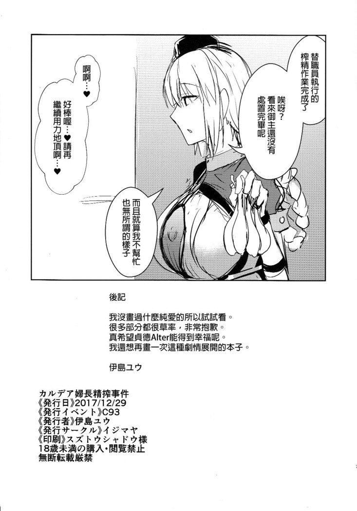 Chaldea Fuchou Seisaku Jiken