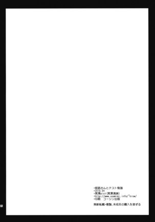 Himejisan to Test Benkyo 1 - Page 24